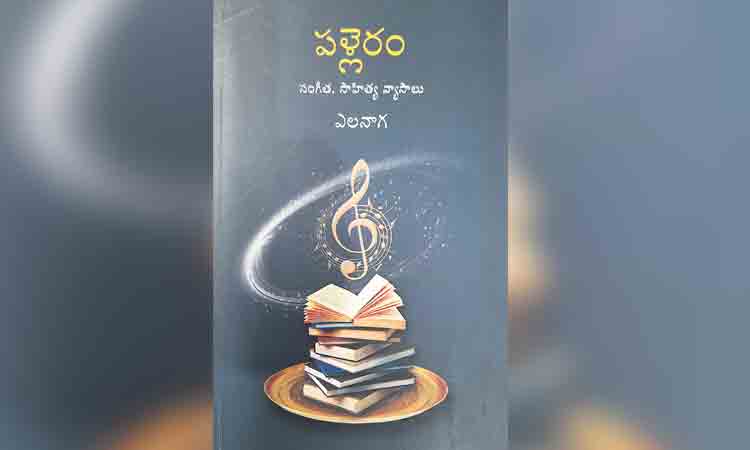 హృదయ జ్ఞానం: పళ్లెరం