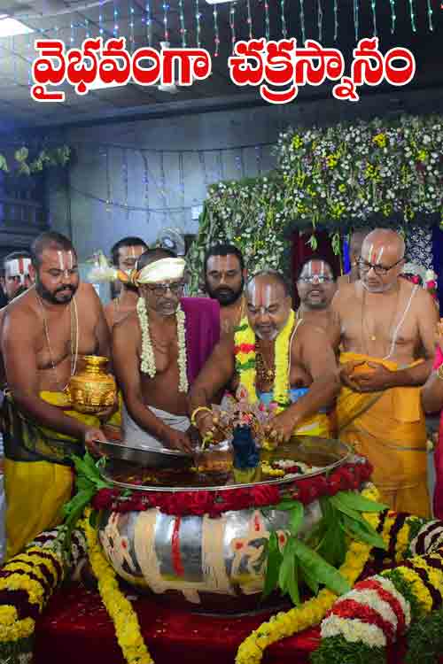 Yadadri temple | యాదాద్రిలో వైభవంగా స్వామి వారి చక్రతీర్థం