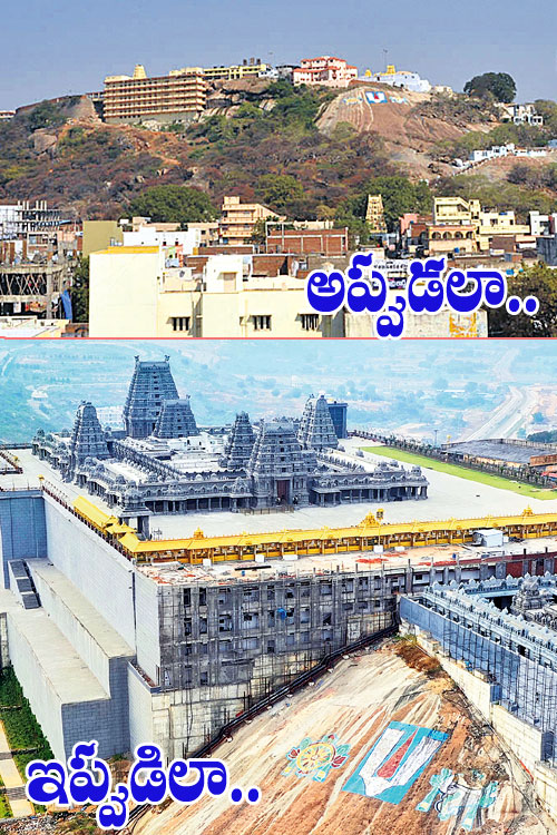 Yadadri Temple | నృసింహ క్షేత్రం అప్పుడు ఎలా ఉంది.. ఇప్పుడు ఎలా మారిందంటే..