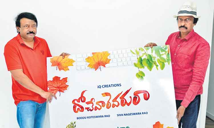 కామెడీ థ్రిల్లర్‌‘దోచేవారెవరురా..’