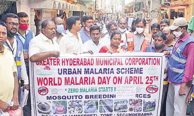 మలేరియాను నిర్మూలిద్దాం