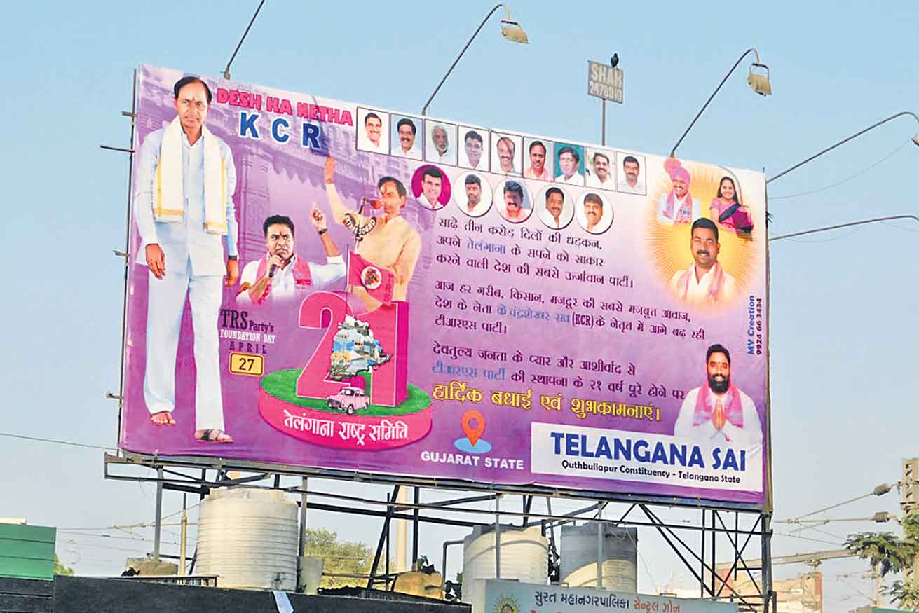 బీజేపీ రాష్ర్టాల్లో టీఆర్‌ఎస్‌ ఫ్లెక్సీలు!