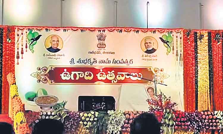 రాజ్‌భవన్‌లో ఉగాది చేదు!