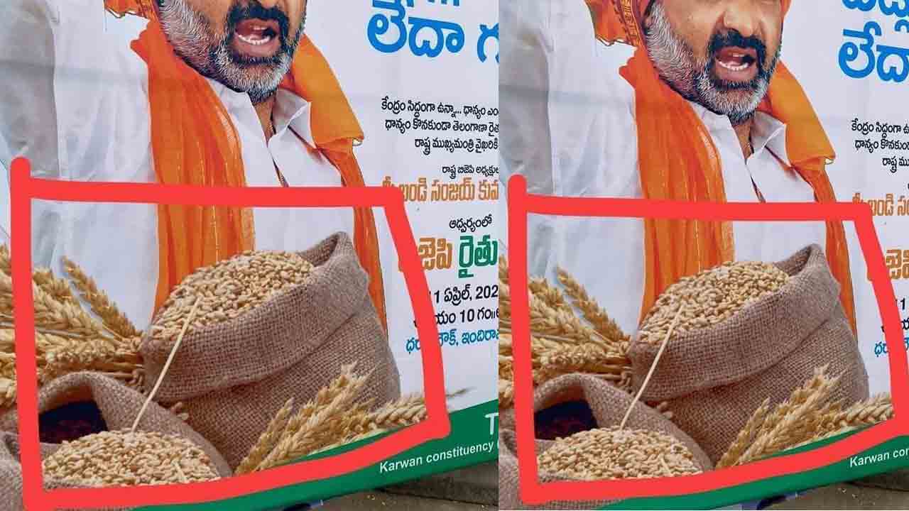 వడ్లు, గోధుమలకు తేడా తెలియని బీజేపీ..