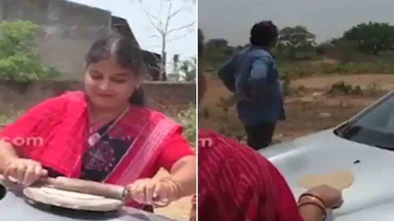 Watch: మండుతున్న ఎండలు… కారు బానెట్‌పైనే చపాతీల తయారీ