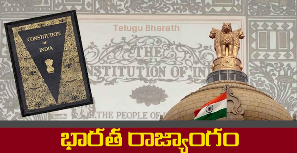 State list items in the constitution | రాజ్యాంగంలోని రాష్ట్ర జాబితా అంశాలు