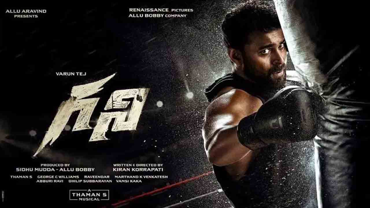 Ghani Ticket Prices | మూవీ ల‌వ‌ర్స్‌కు ఊర‌ట‌..గ‌ని సినిమా టికెట్ రేట్లు త‌గ్గింపు