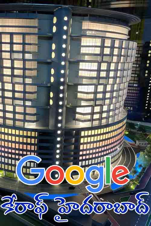Google Campus | గూగుల్ కేరాఫ్ హైద‌రాబాద్‌