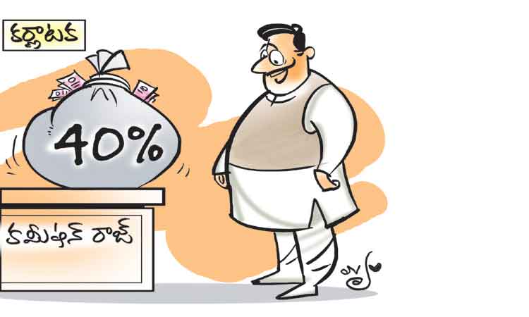 కర్ణాటకలో పరాకాష్ఠకు బీజేపీ అవినీతి