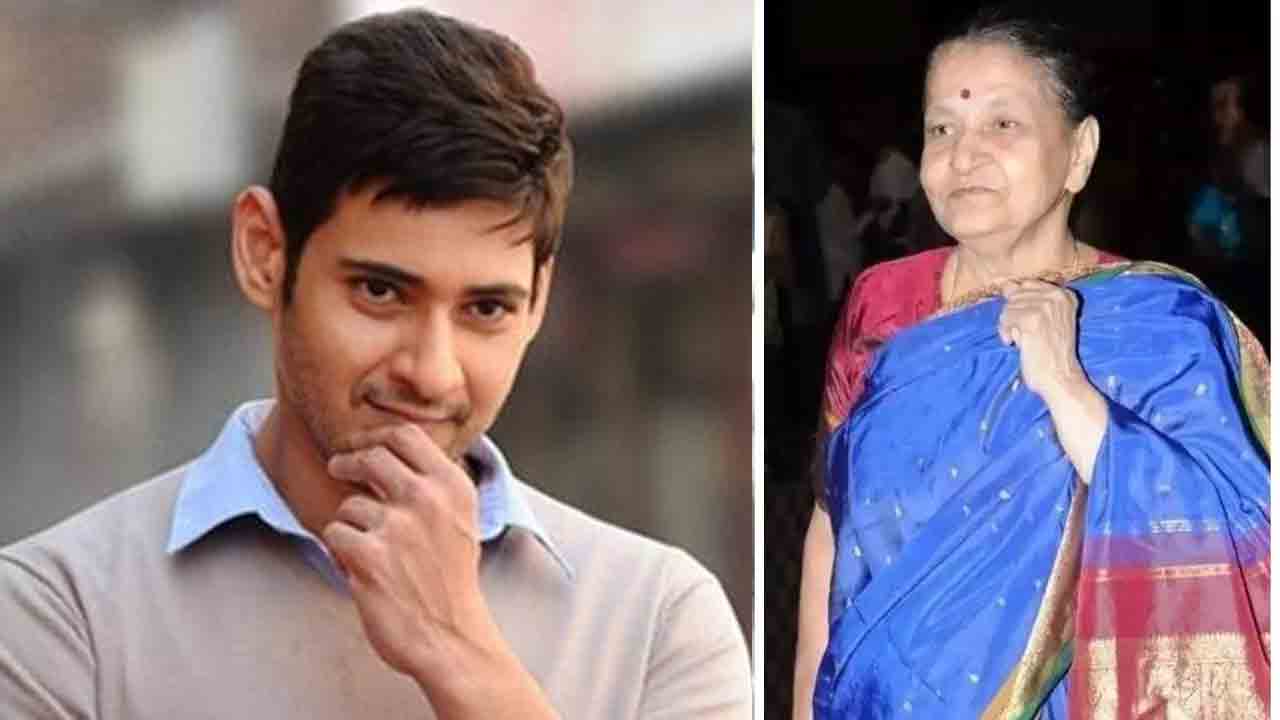 Mahesh Babu wishes | అమ్మ‌కు పుట్టిన‌రోజు శుభాకాంక్ష‌లు..మ‌హేశ్‌బాబు స్పెష‌ల్ ట్వీట్ వైర‌ల్