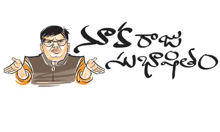 గోయల గోకుడు!