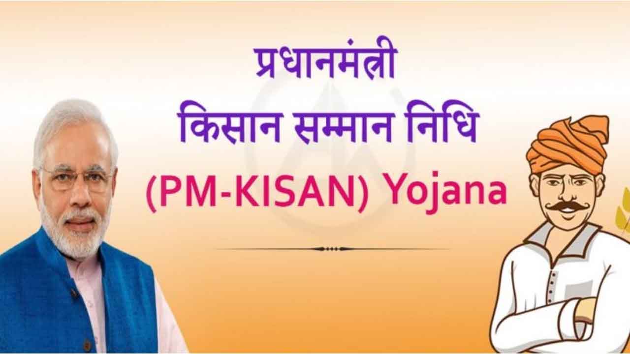 eKYC for PM Kishan | పీఎం కిసాన్ ల‌బ్ధిదారుల‌కు రిలీఫ్‌.. మే వ‌ర‌కు ఈకేవైసీ పొడిగింపు!