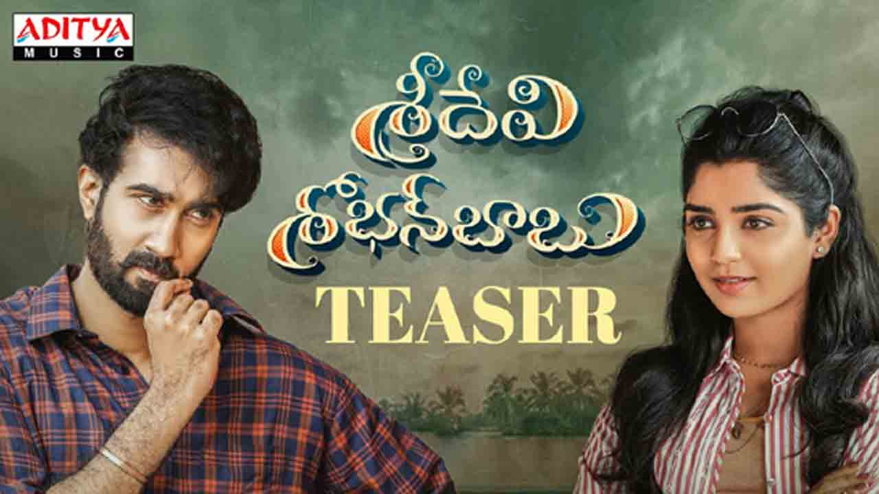Sridevi Shoban Babu Teaser | ‘క‌థ‌లోకి వెళ్తే’..ఇంట్రెస్టింగ్‌గా ‘శ్రీదేవి శోభ‌న్ బాబు’ టీజ‌ర్