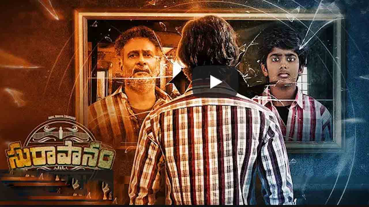 Surapanam kick and fun Teaser | థ్రిల్‌తోపాటు వినోదం..’సురాపానం కిక్ అండ్ ఫన్’ టీజ‌ర్‌