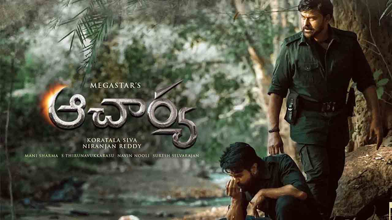 Acharya Pre-Release Event | ‘ఆచార్య’ ప్రీ రిలీజ్ ఈవెంట్‌కు ముఖ్య అతిథిగా స్టార్ డైరెక్ట‌ర్‌?