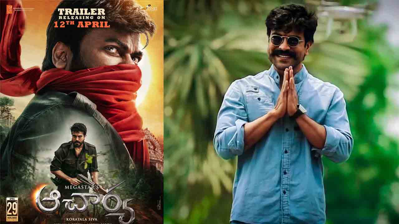 చిరంజీవి ఆచార్య ట్రైలర్‌పై క్రేజీ అప్ డేట్.. మెగా ప్రమోషన్స్ మొదలు..