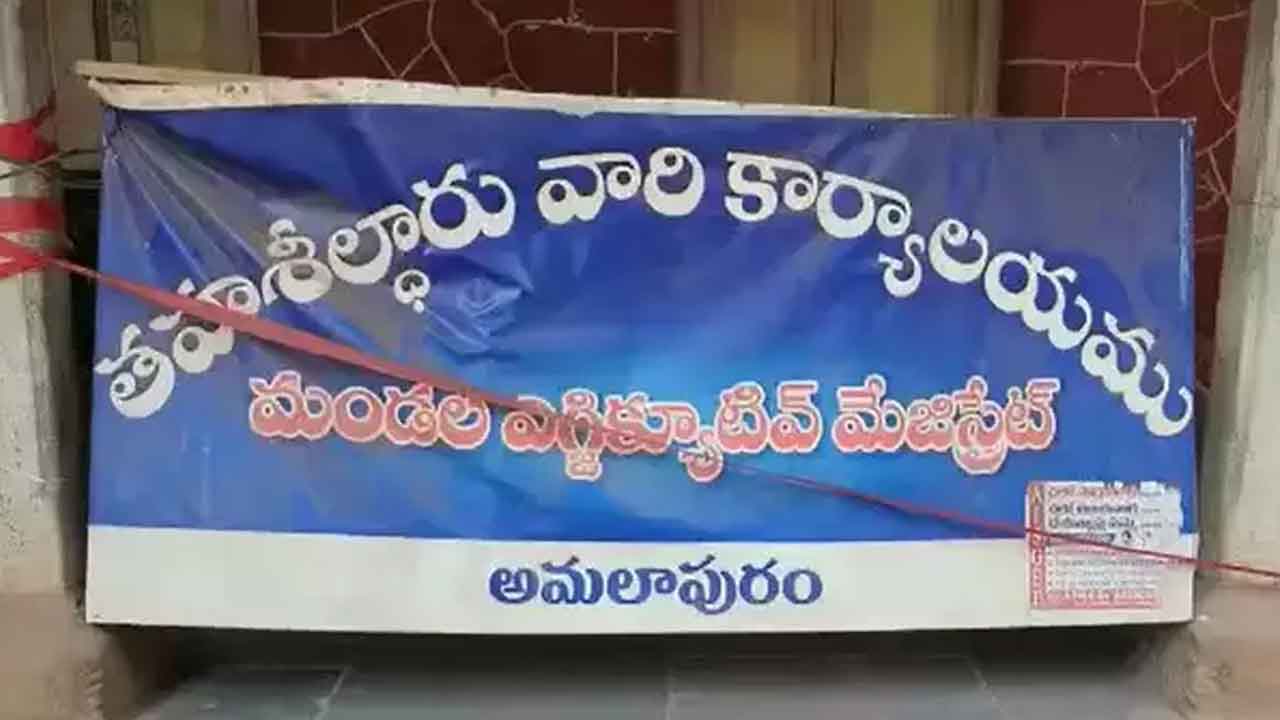 తహశీల్దార్ బదిలీ.. బాణాసంచా కాల్చి సంబురాలు..!