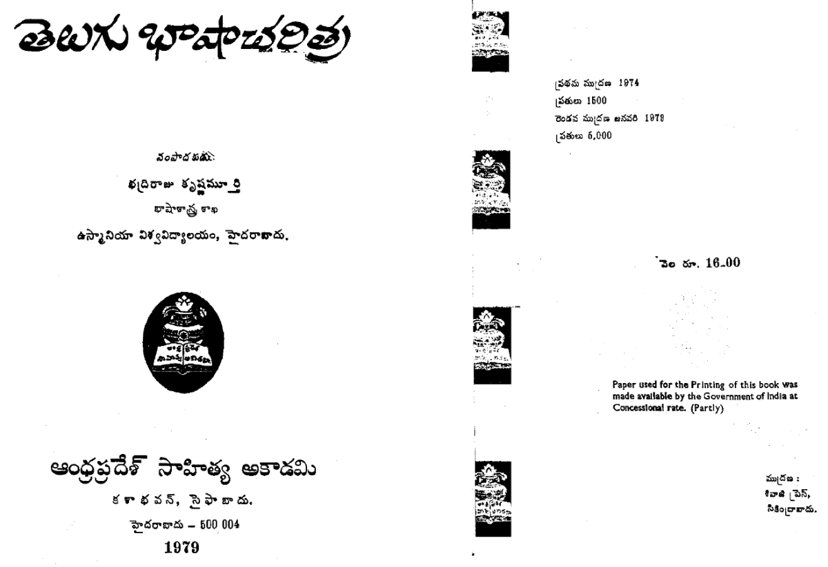 Textbooks on the study of linguistics | భాషాశాస్త్ర అధ్యయన గ్రంథాలు