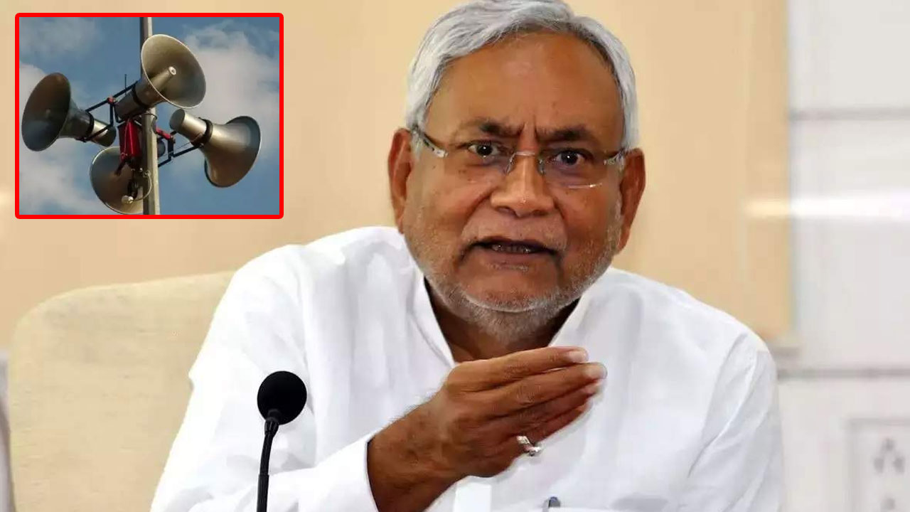 ‘ఆ ముచ్చ‌టే నాన్‌సెన్స్ ముచ్చ‌ట‌’.. లౌడ్‌స్పీక‌ర్ల‌పై సీఎం నితీశ్ అస‌హ‌నం