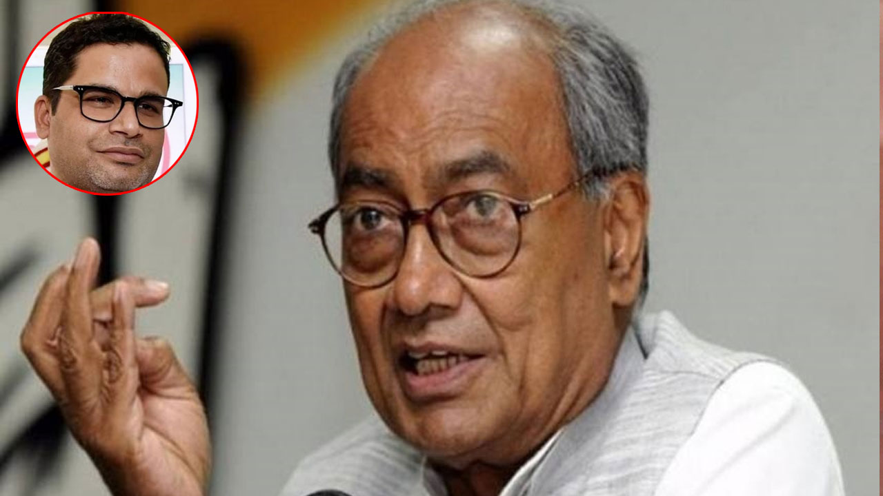 పీకే లెక్క‌ల మ‌నిషి… ఆ లెక్క‌లు మాకూ తెలుసు.. పీకే చేరిక‌పై డిగ్గీరాజా అసంతృప్తి?