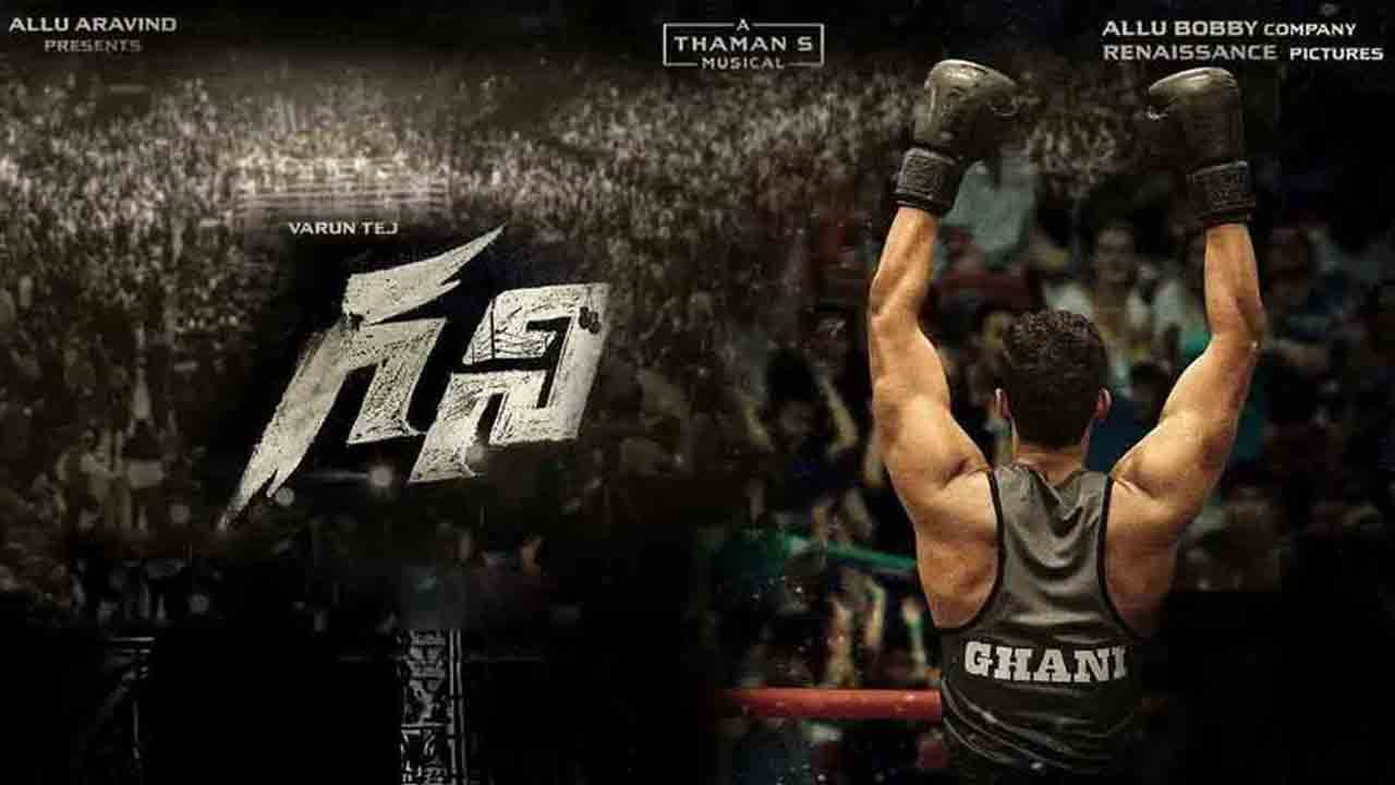 Ghani OTT | ‘ఆహా’లో స్ట్రీమింగ్ అవుతున్న ‘గ‌ని’!