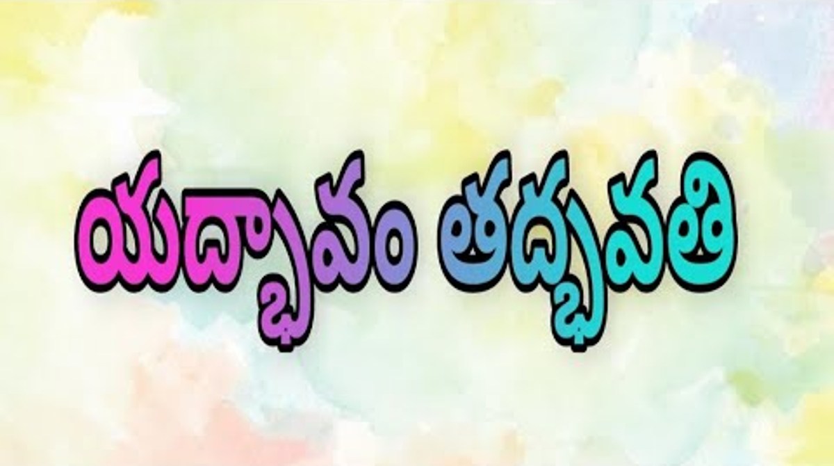 How to think happens as well | యద్భావం.. తత్‌భవతి!