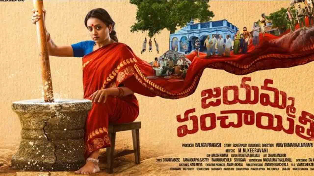 Jayamma Panchayathi | ‘జ‌య‌మ్మ పంచాయితీ’ ప్రీ రిలీజ్ ఈవెంట్‌కు గెస్ట్‌లుగా ఇద్ద‌రు స్టార్ హీరోలు?