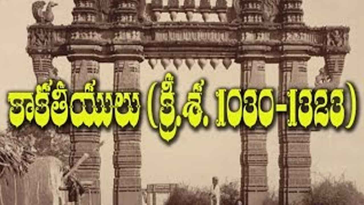 కాకతీయుల ఆర్థిక పరిస్థితులు ఎలా ఉండేవి?