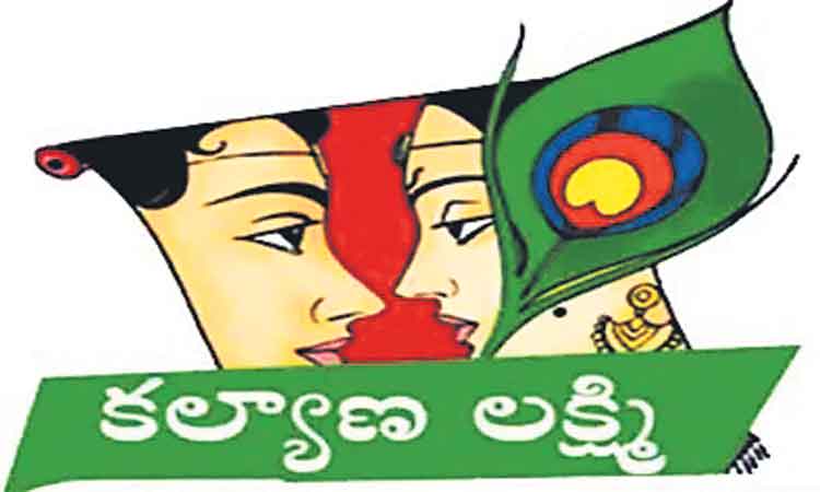 కల్యాణలక్ష్మికి 1,850 కోట్లు