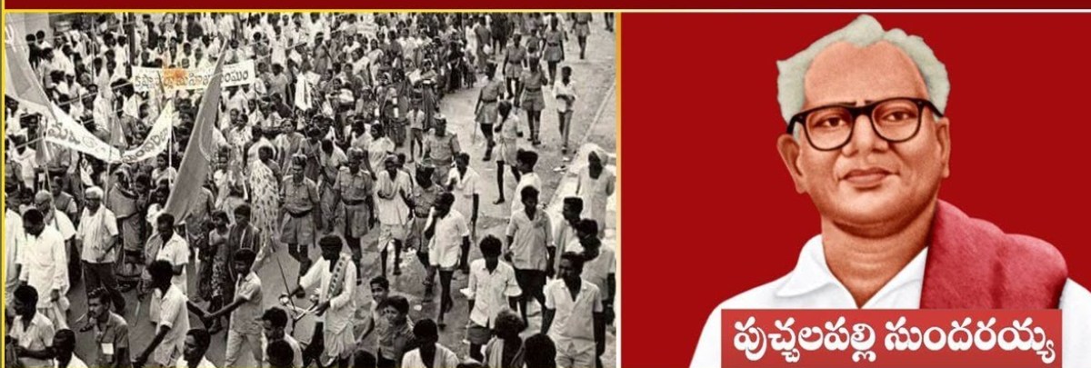 The autobiography of Puchalapally Sundarayya | పుచ్చలపల్లి సుందరయ్య స్వీయ చరిత్ర పేరు?