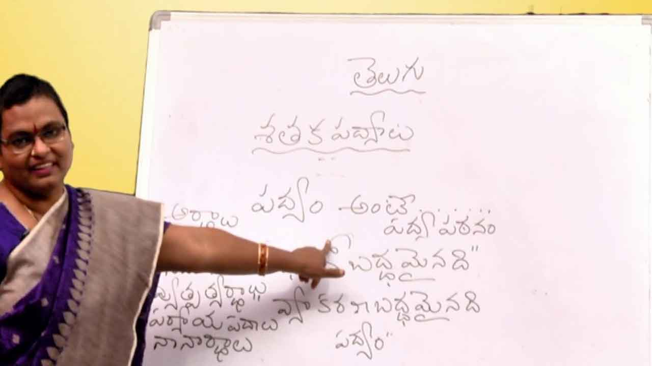 విద్యార్థుల ఆలోచనలకు, ఊహలకు తావులేని పద్ధతి..