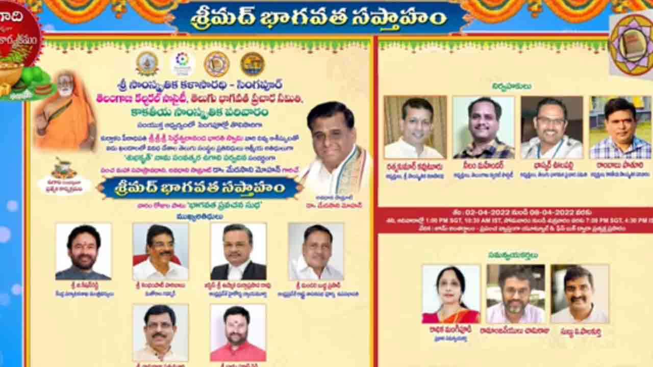 NRI | సింగపూర్లో వారం రోజుల పాటు ‘శ్రీమద్ భాగవత సప్తాహం’