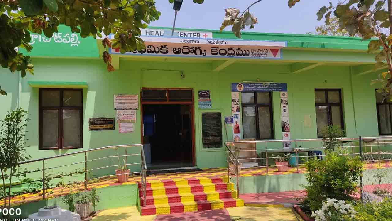 Choutpally PHC | చౌట్‌పల్లి పీహెచ్‌సీకి ఎన్‌క్యూఏఎస్‌ జాతీయ స్థాయి గుర్తింపు