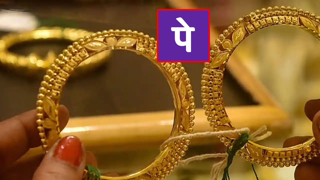 జ‌బ‌ర్ద‌స్త్ ఆఫ‌ర్ ప్ర‌క‌టించిన ‘ఫోన్‌పే’.. బంగారం కంటే అద్భుత‌మైన క్యాష్‌బ్యాక్‌