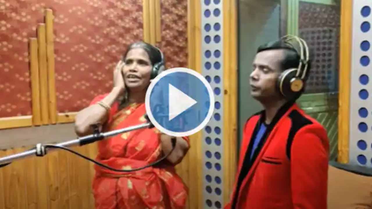 బంగ్లాదేశ్ పాట‌తో మ‌ళ్లీ ఇంట‌ర్నెట్‌లో మెరిసిన రాను మొండ‌ల్‌! పాట వింటే మైమ‌రిచిపోతారు!!