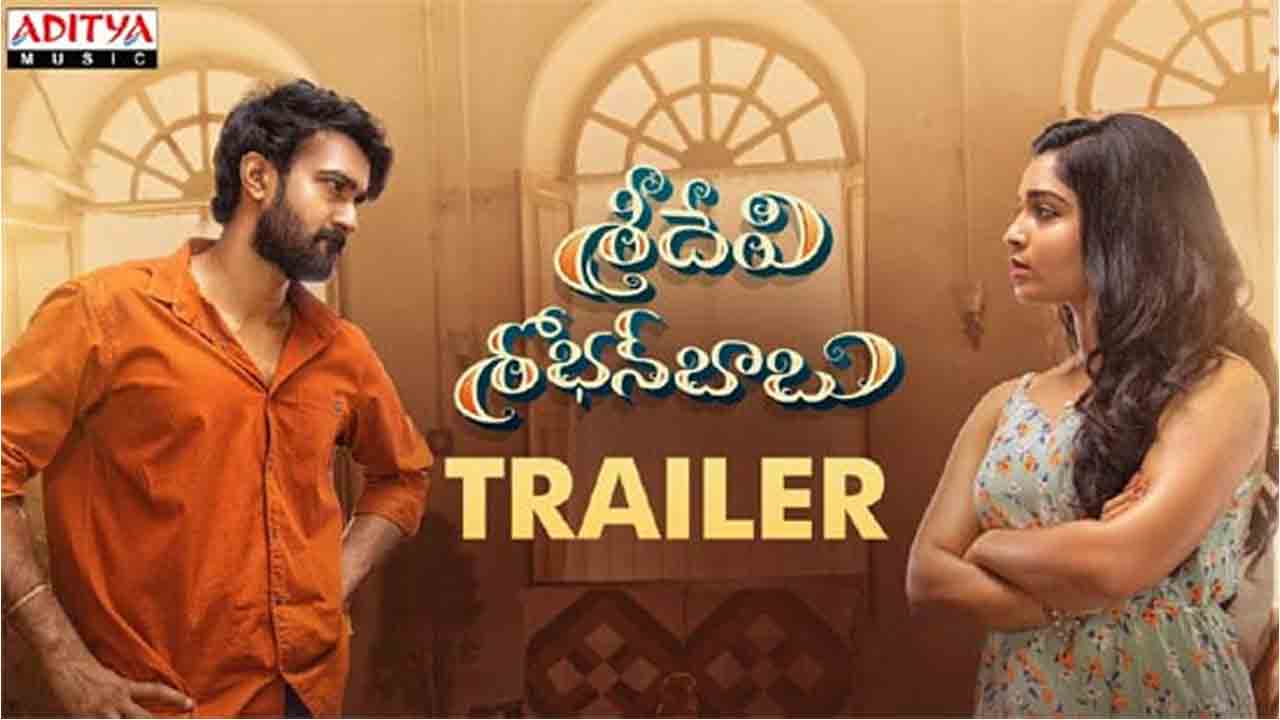 Sridevi ShobanBabu Trailer | ‘ఇక్క‌డ మాట‌ల‌తో నెగ్గం బాబాయి.. మూట‌లుంటేనే నెగ్గుతాం’.. ఆకట్టుకుంటున్న ‘శ్రీదేవీ శోభ‌న్‌బాబు’ ట్రైల‌ర్‌