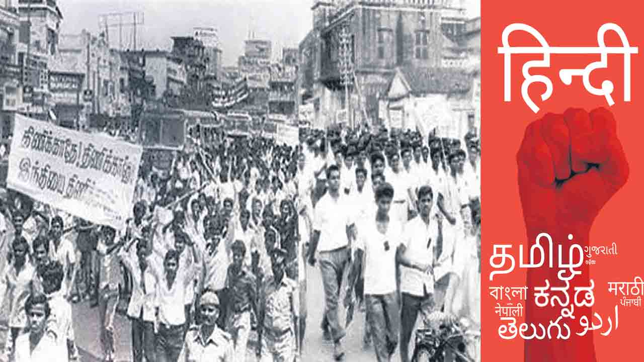 భాషా సామ్రాజ్యవాదాన్ని తిప్పికొడదాం