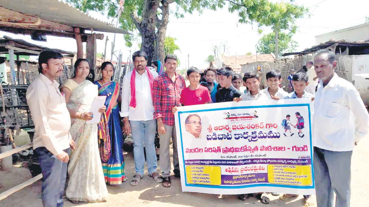 బడిబాటకు వేళాయె