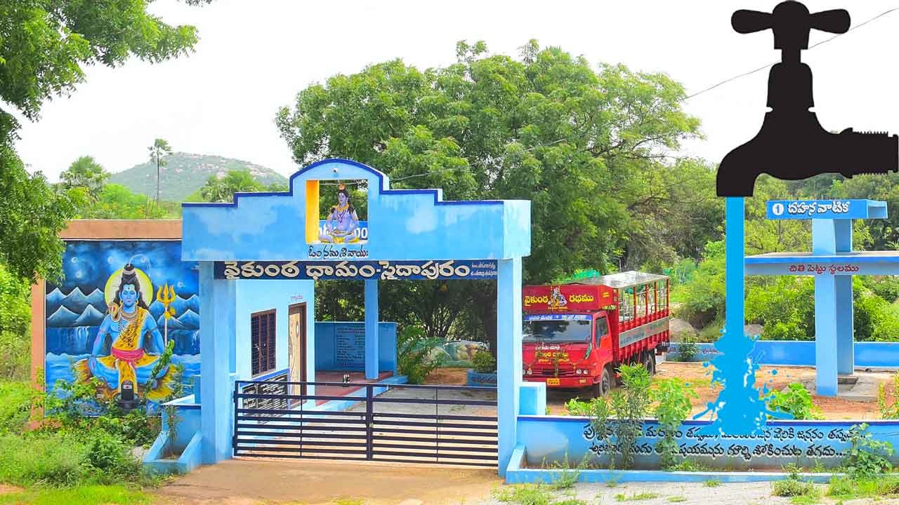 వైకుంఠధామాలకు భగీరథ నీళ్లు