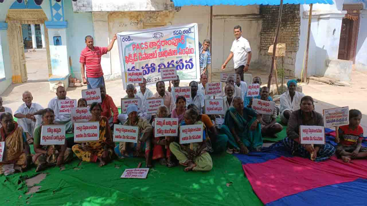 డిపాజిట్‌దారులకు న్యాయం చేయాలి