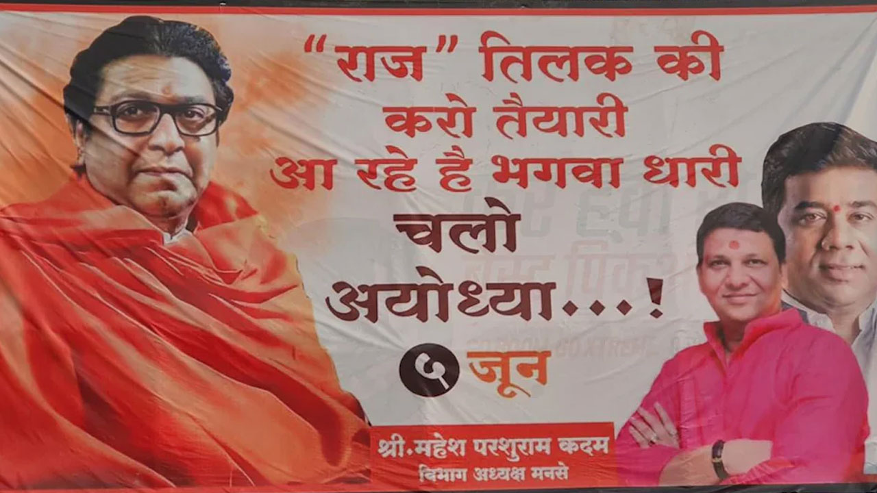 ‘అస్లీ- న‌క్లీ’ అంటూ..  అయోధ్య వేదిక‌గా శివ‌సేన‌, రాజ్ థాక‌రే పోస్ట‌ర్ వార్‌