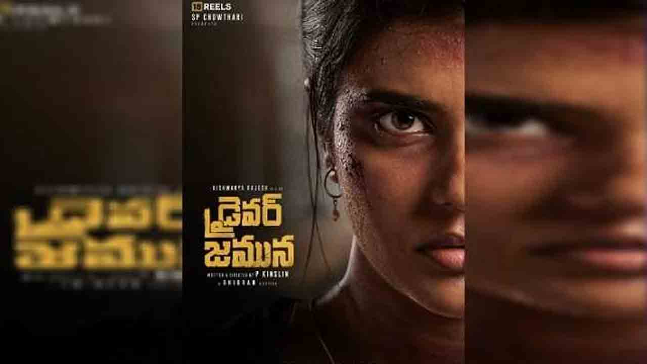Driver Jamuna Look | ఐశ్వ‌ర్యా రాజేశ్‌ ‘డ్రైవ‌ర్ జ‌మున’ ఇంటెన్స్ లుక్ అవుట్‌