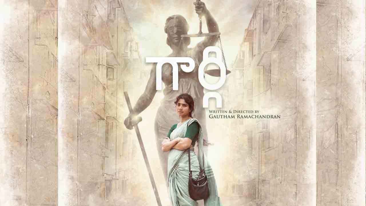 Gargi first glimpse | సాయిప‌ల్ల‌వి బిహైండ్ ది సీన్స్..కొత్త సినిమా అప్ డేట్ వీడియో