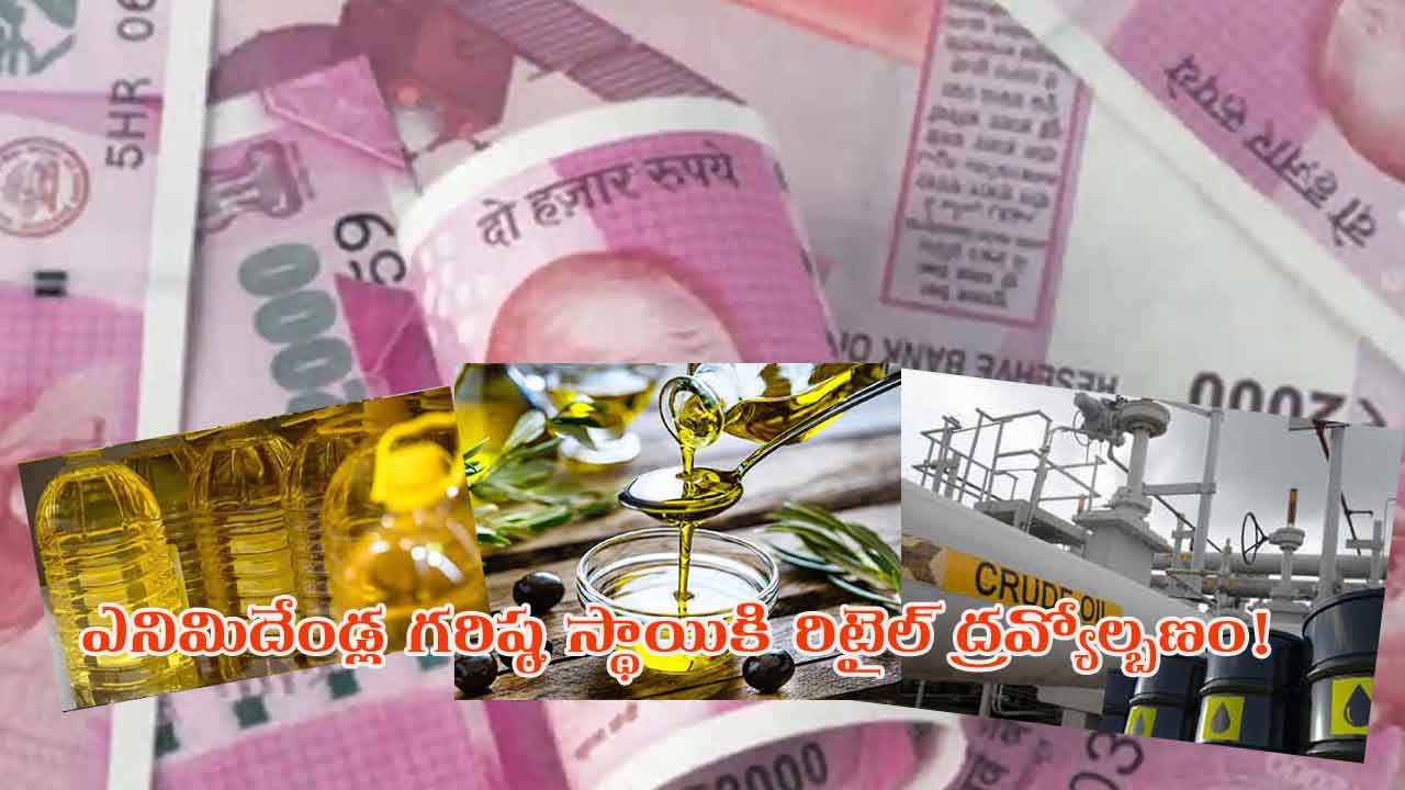 Retail Inflation | 7.79 శాతం దాటిన ఏప్రిల్ చిల్ల‌ర ద్ర‌వ్యోల్బ‌ణం
