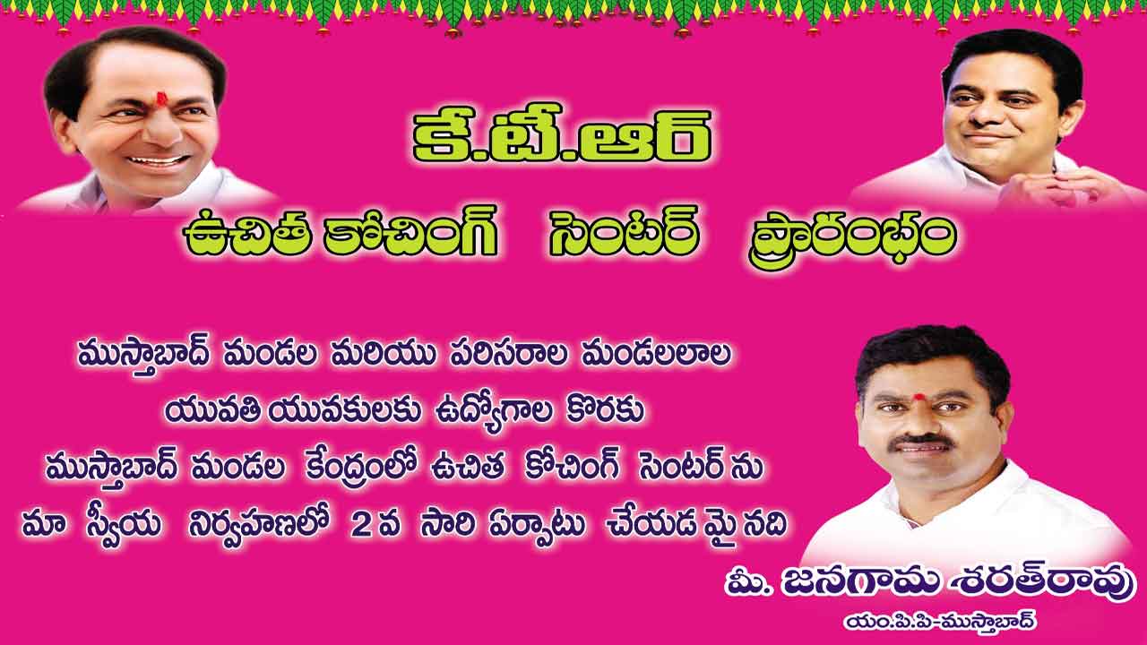 టెట్‌కూ ఉచిత శిక్షణ