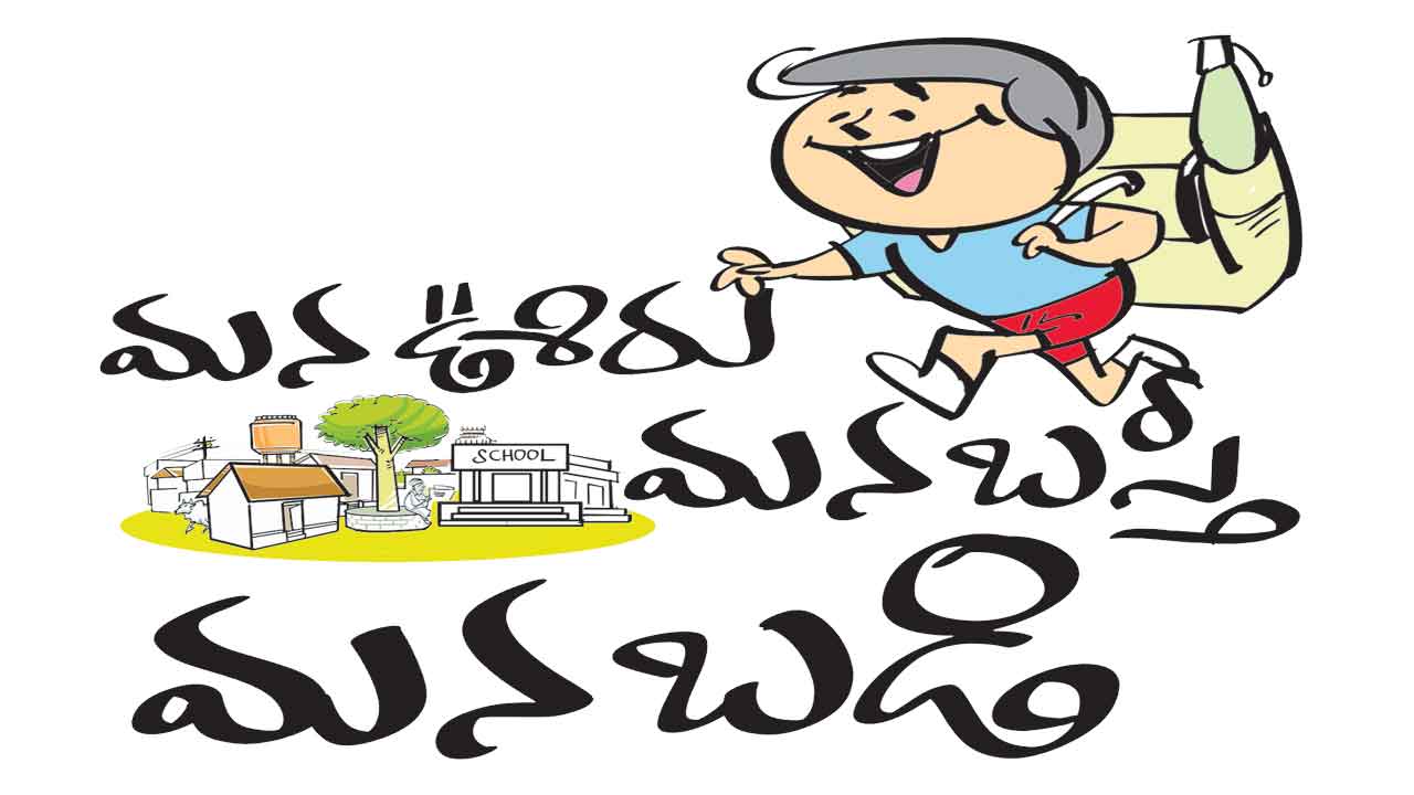 439 కోట్లతో బడులకు రంగులు