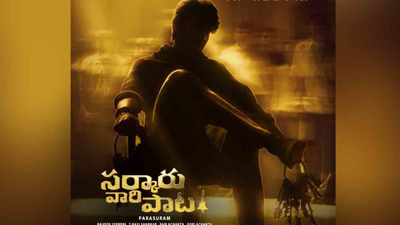 SVP Trailer | అమ్మాయిల్ని, అప్పు ఇచ్చేవాళ్ల‌ని ర‌ఫ్‌గా హ్యాండిల్ చేయ‌కూడ‌దు..మ‌హేశ్ పంచ్ డైలాగ్స్ తో ట్రైల‌ర్