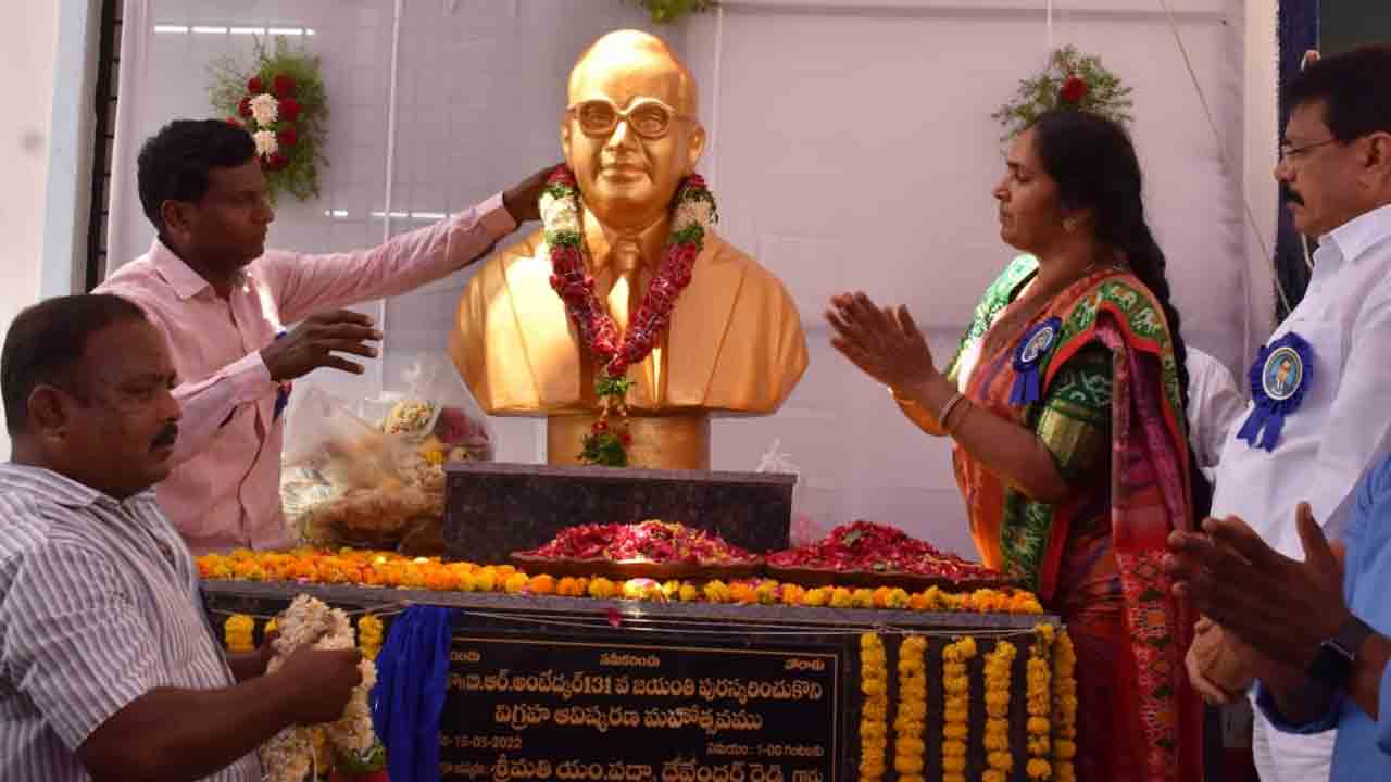 అంబేద్కర్‌ ఆశయాలను సాధిద్దాం : ఎమ్మెల్యే పద్మా దేవేందర్‌రెడ్డి