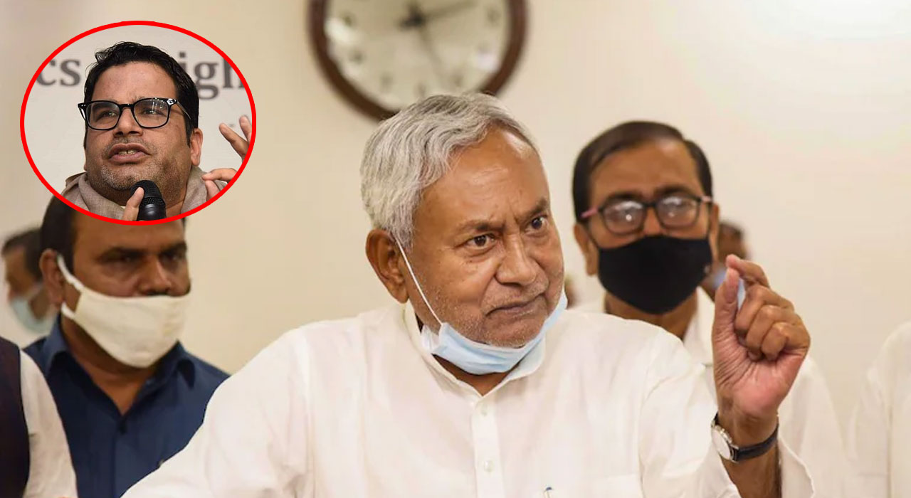 ఆ వ్యాఖ్య‌ల‌తో ప‌నే లేదు.. ప్ర‌శాంత్ కిశోర్‌కి కౌంట‌ర్ ఇచ్చిన సీఎం నితీశ్‌