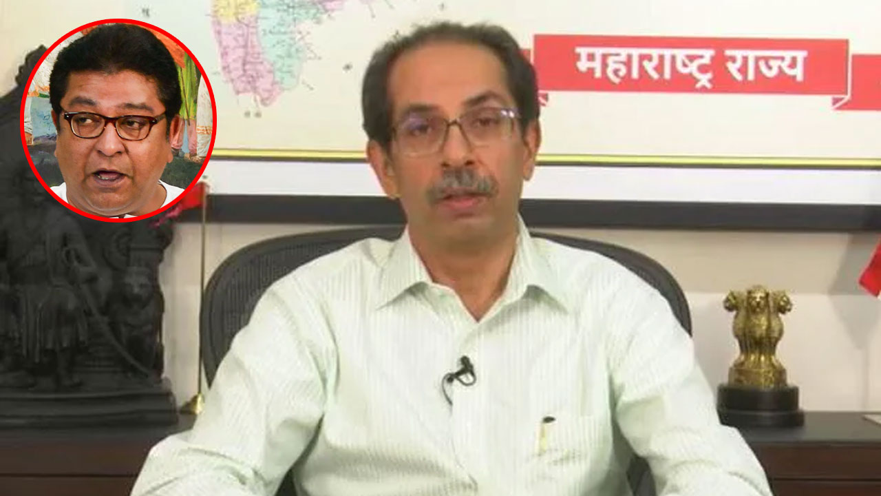 రాజ్ థాక‌రేదంతా మార్కెటింగ్ వ్య‌వ‌హార‌మే: ఉద్ధ‌వ్ చుర‌క‌లు